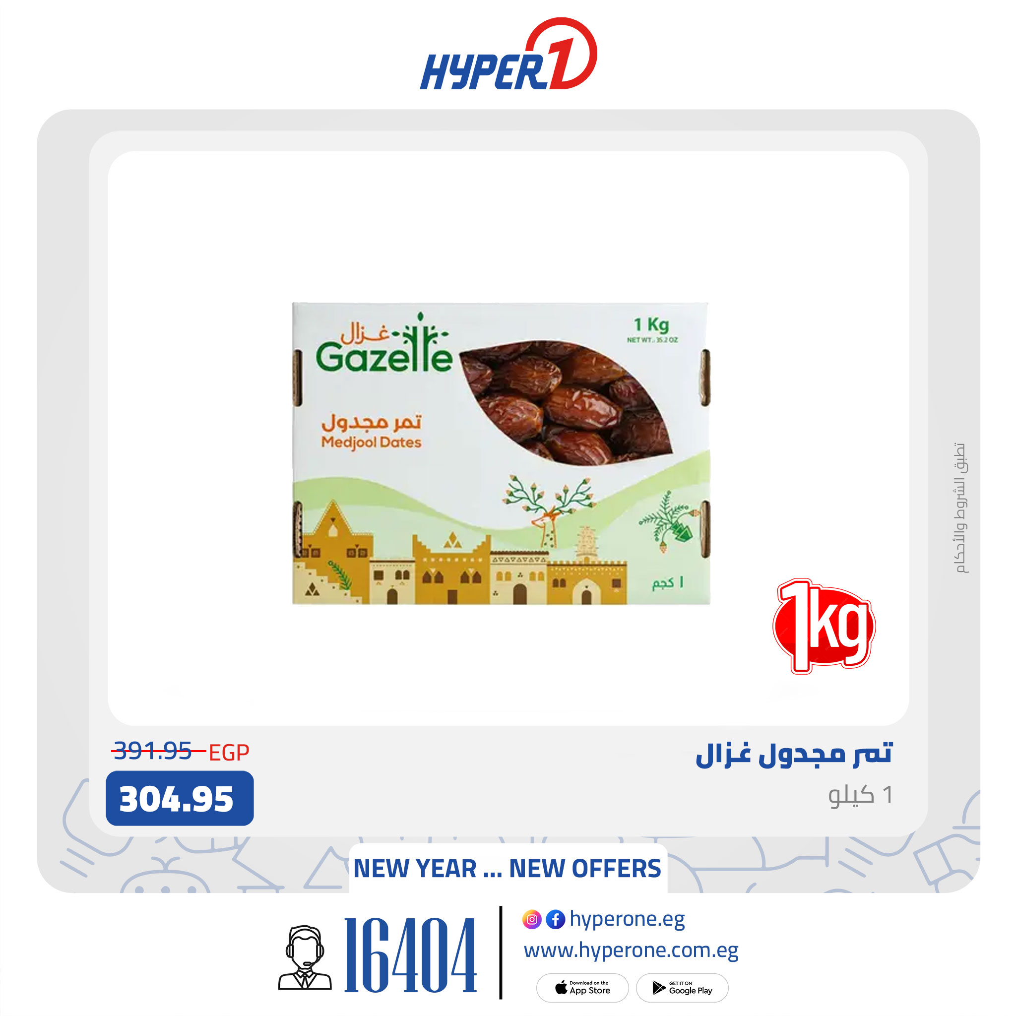 hyper-one offers from 19jan to 19jan 2025 عروض هايبر وان من 19 يناير حتى 19 يناير 2025 صفحة رقم 1